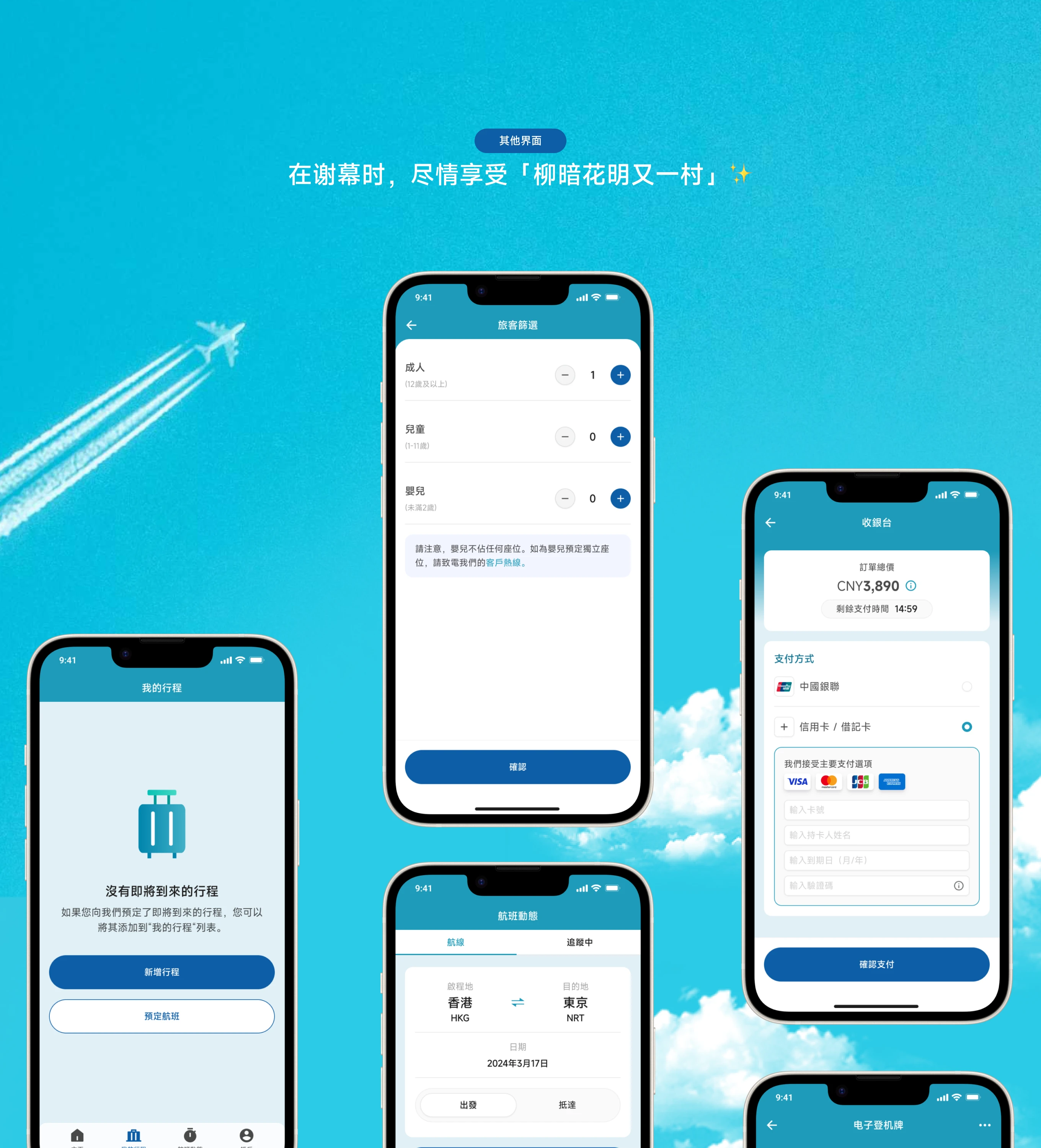 大湾区航空移动应用设计展示 1