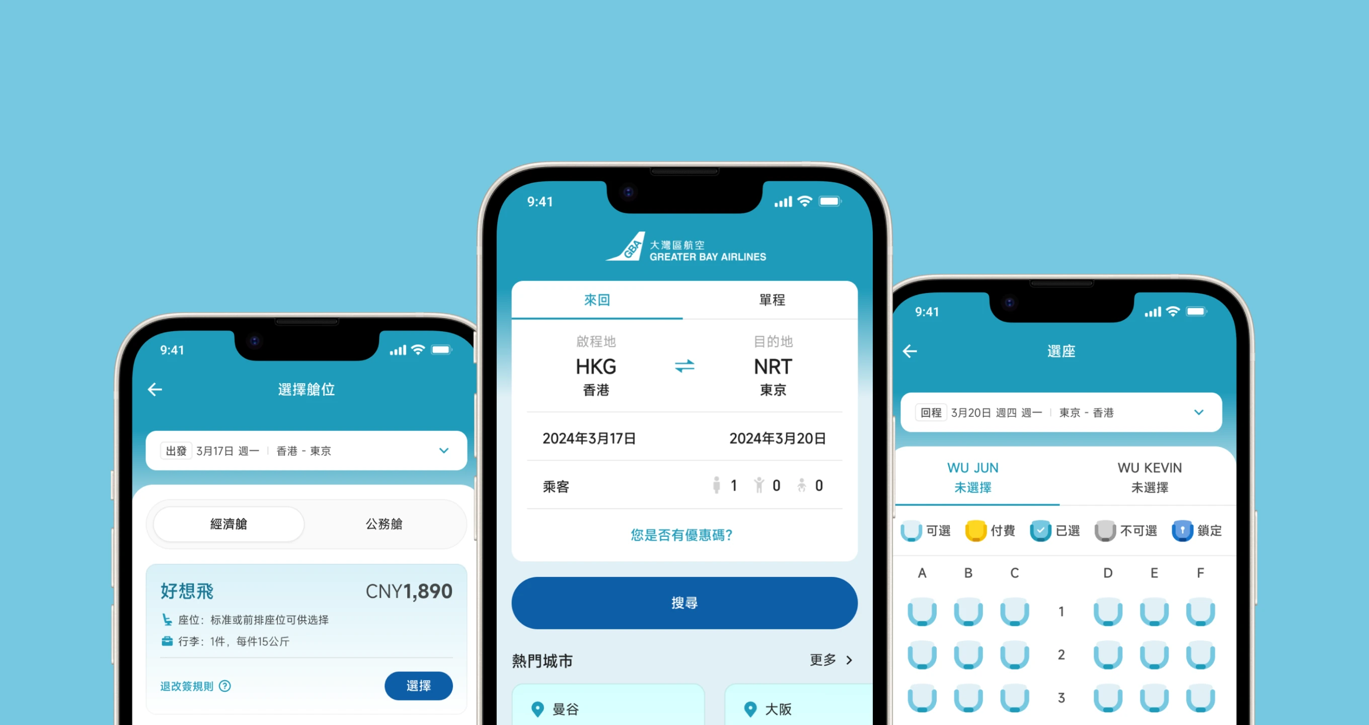 大湾区航空应用改版后界面