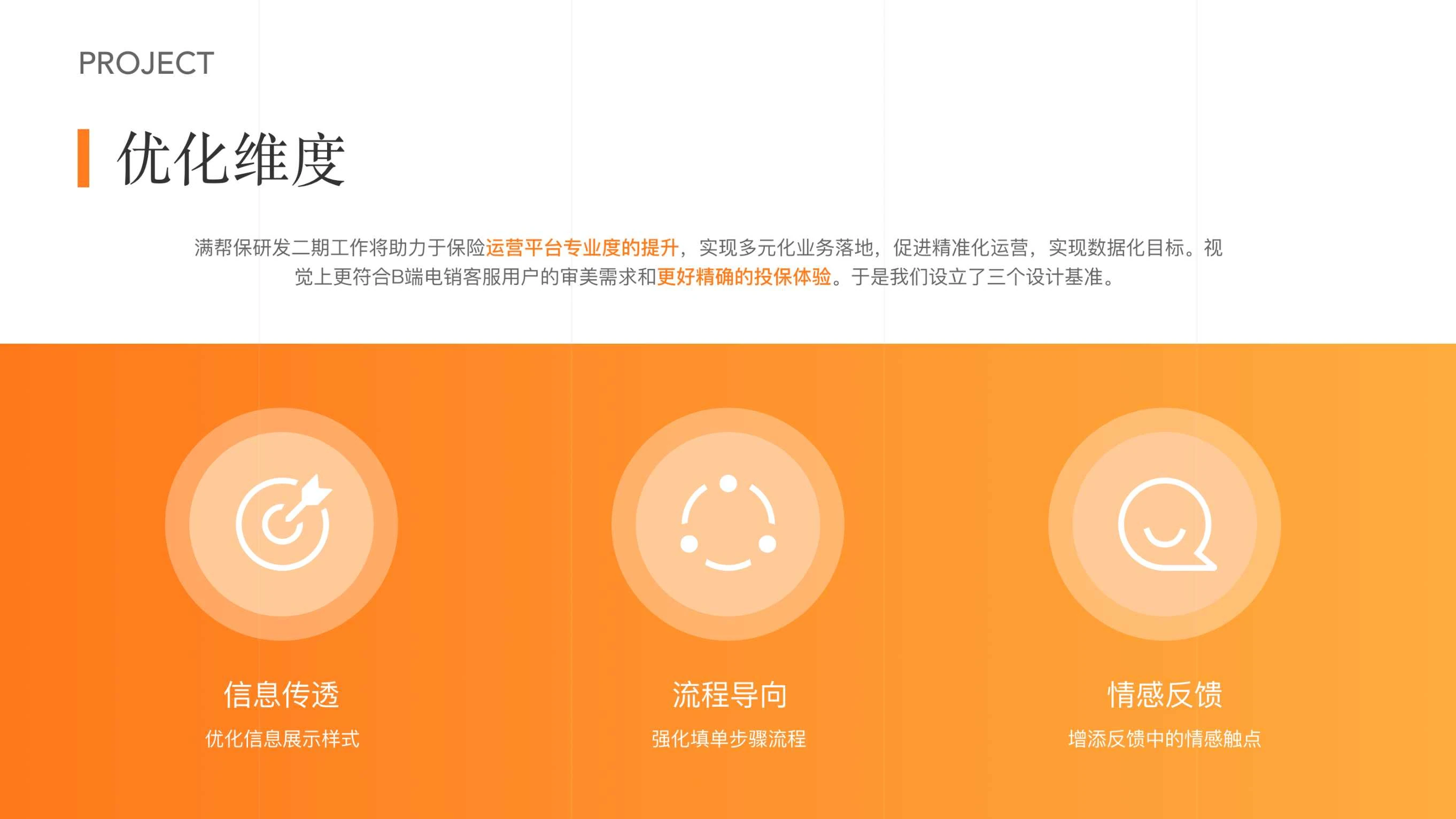 满帮保 B2B 平台设计 2