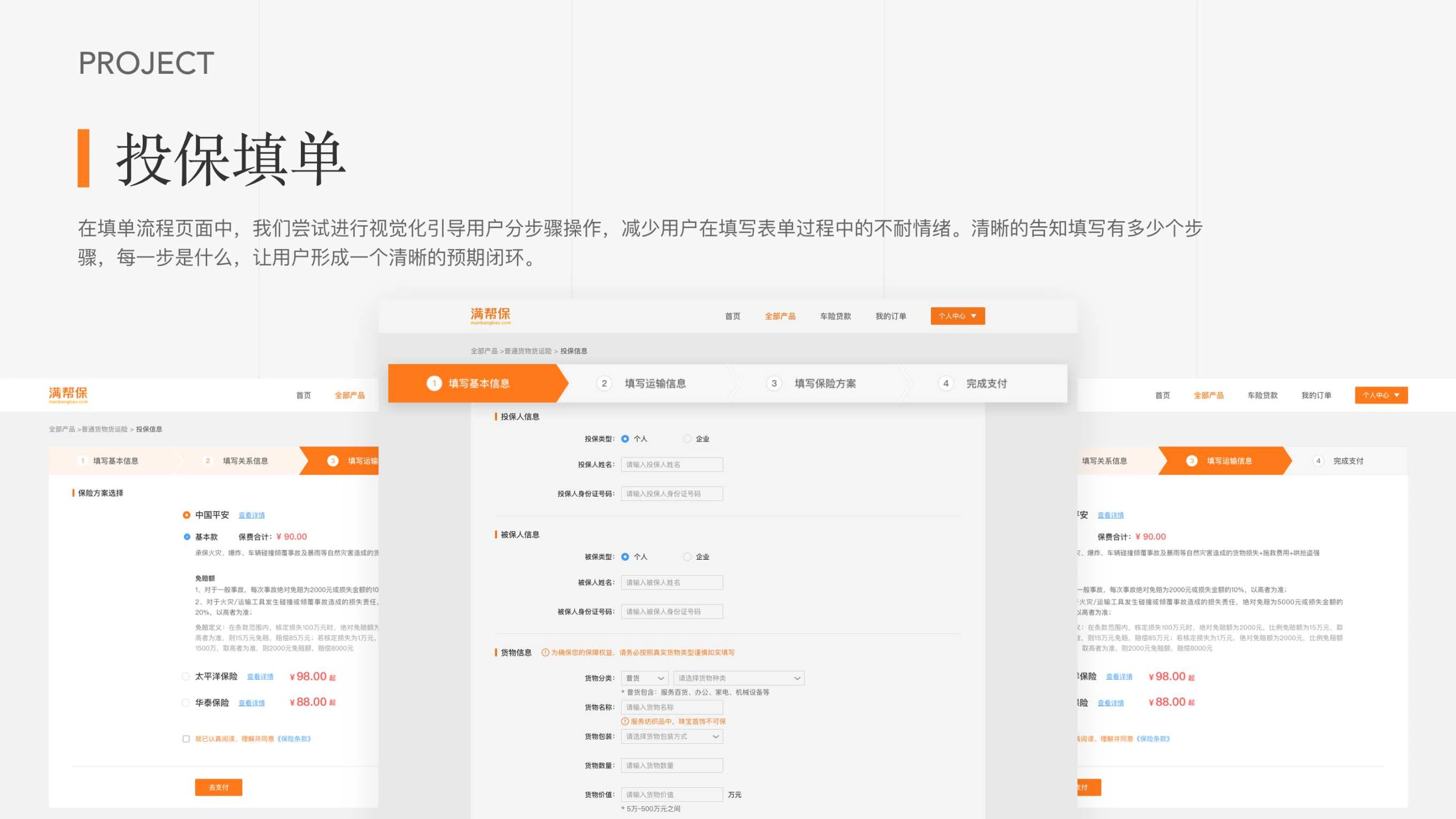 满帮保 B2B 平台设计 4