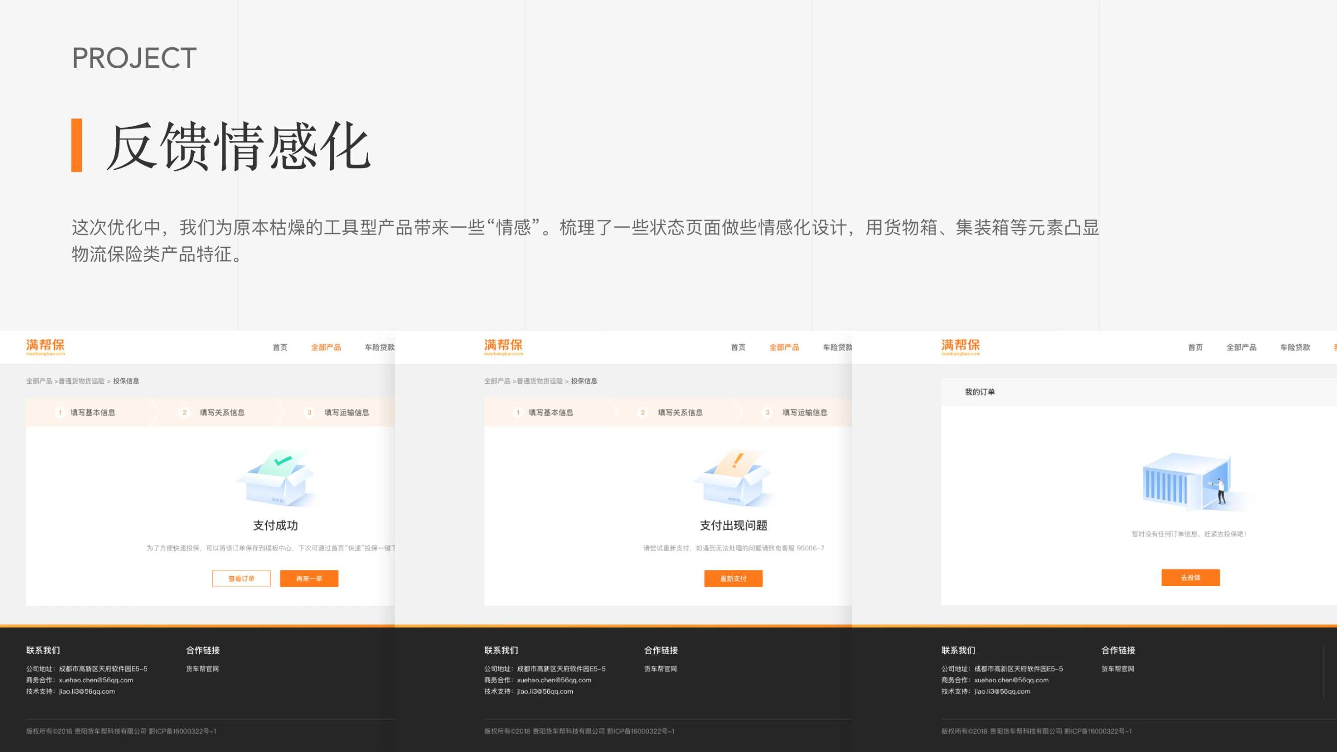 满帮保 B2B 平台设计 6