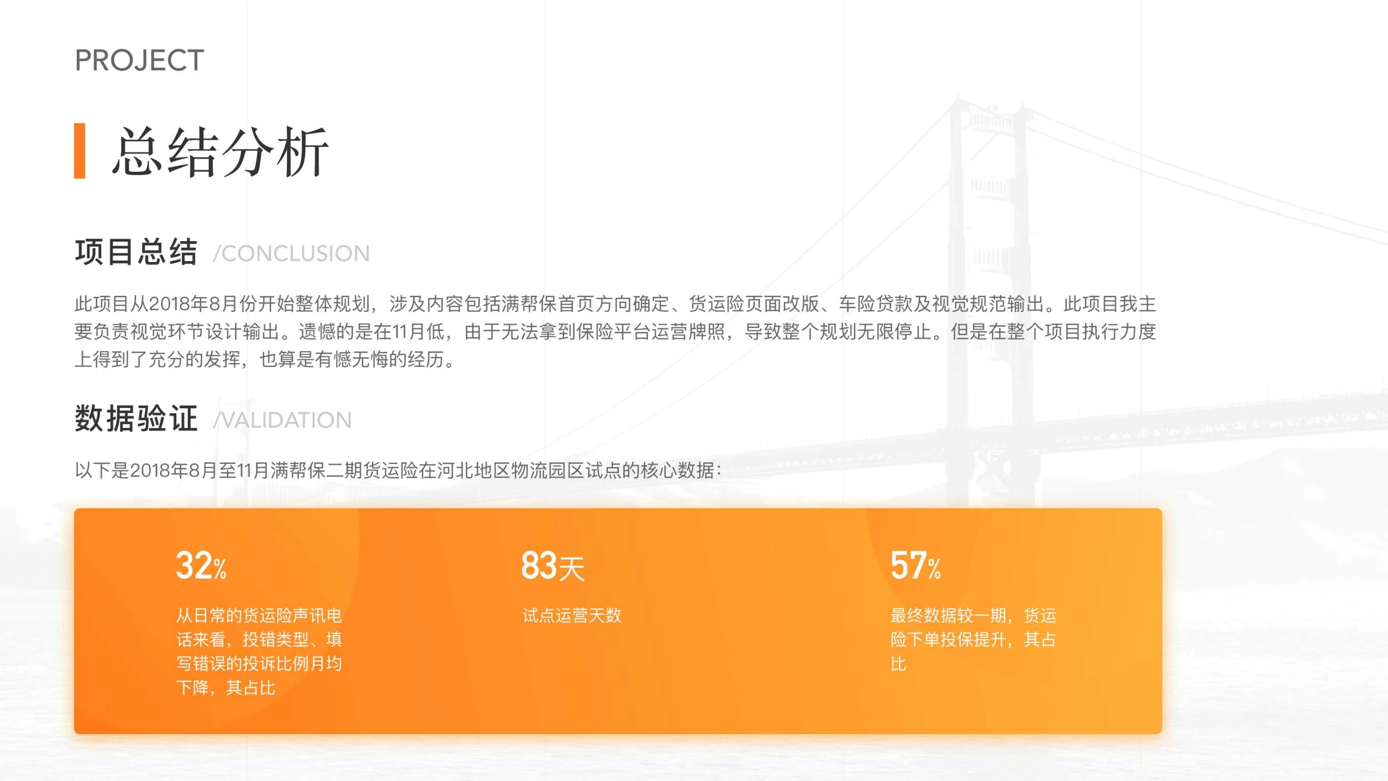 满帮保 B2B 平台设计 9