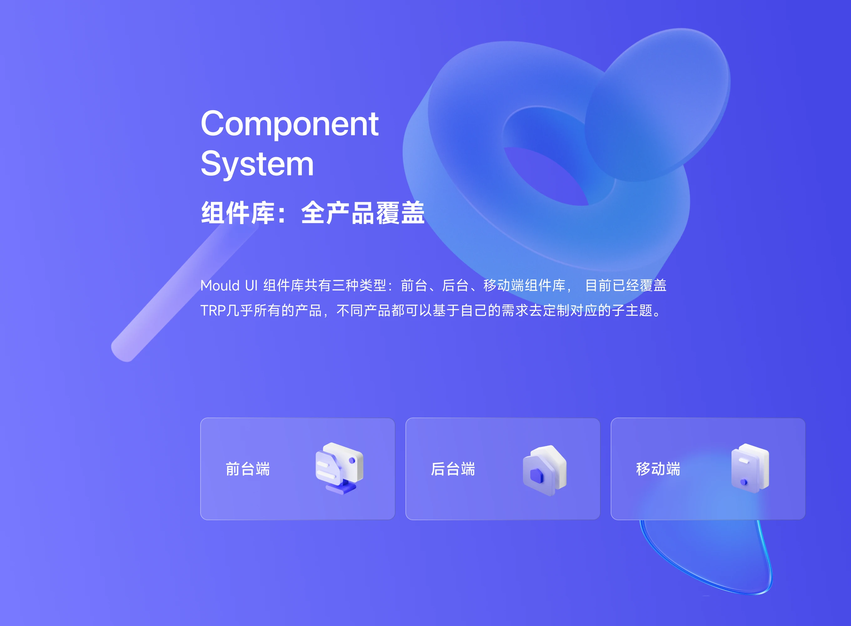 Mould UI 组件系统