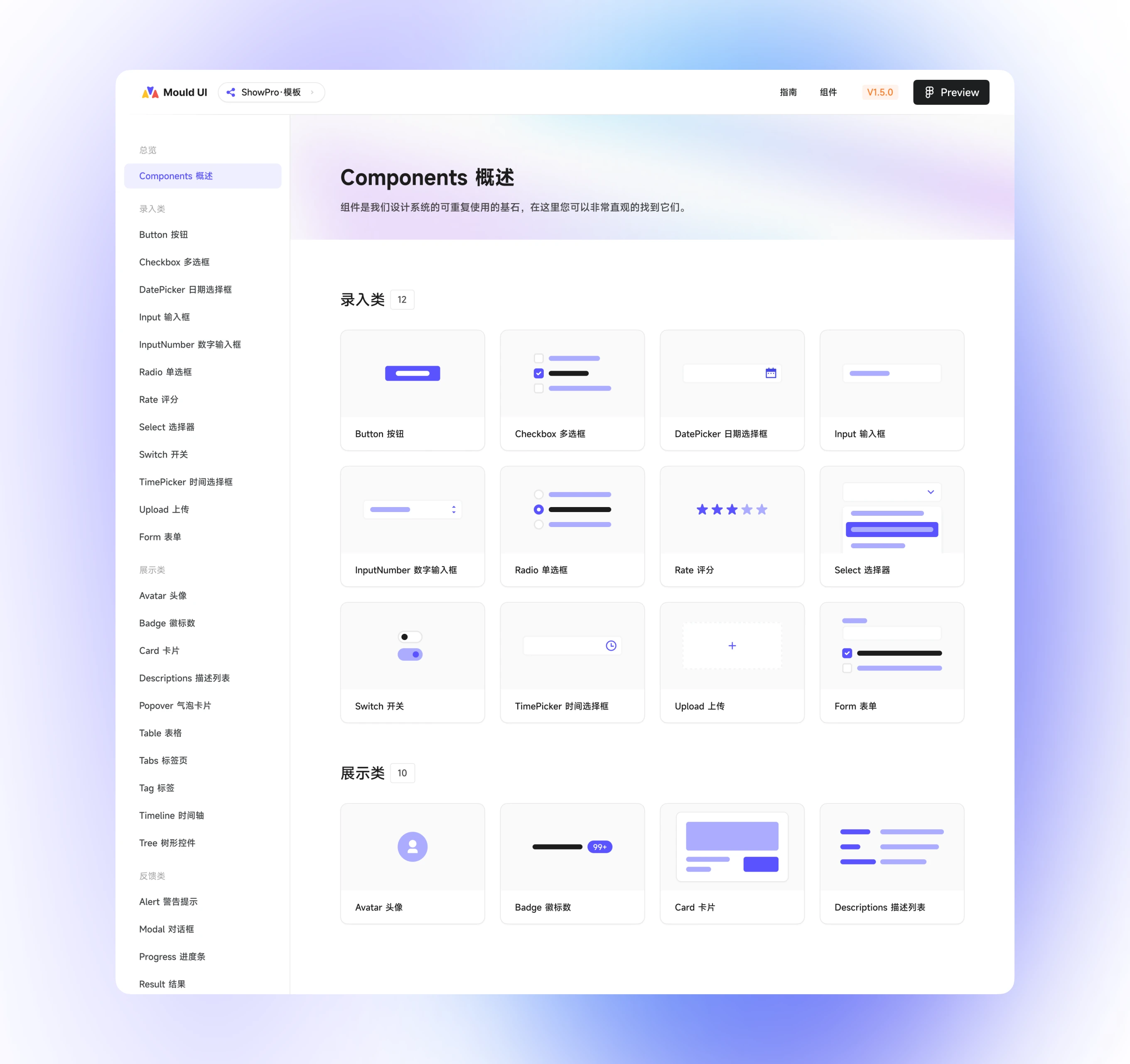 Mould UI 平台展示 4