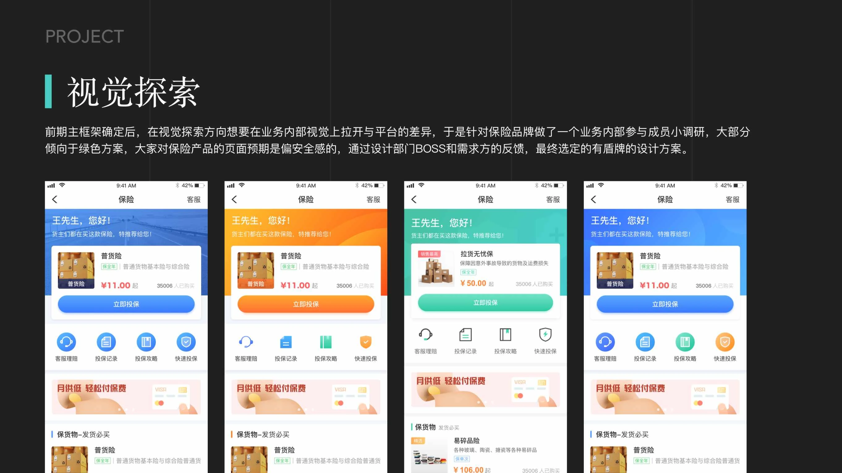 货车帮货主端 APP 设计 4