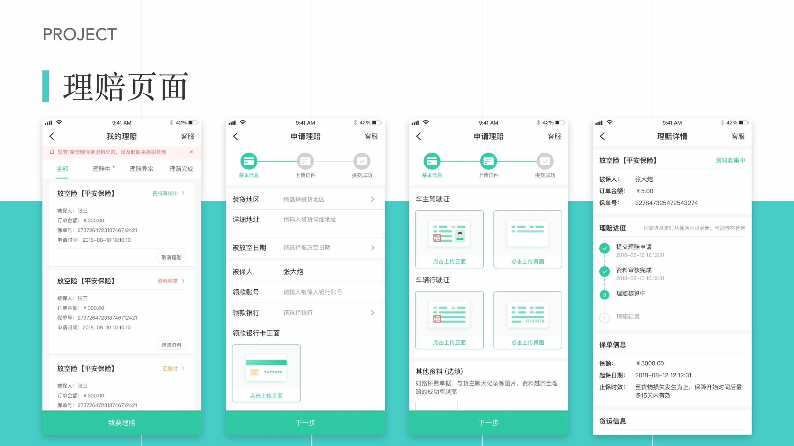 货车帮货主端 APP 设计 6