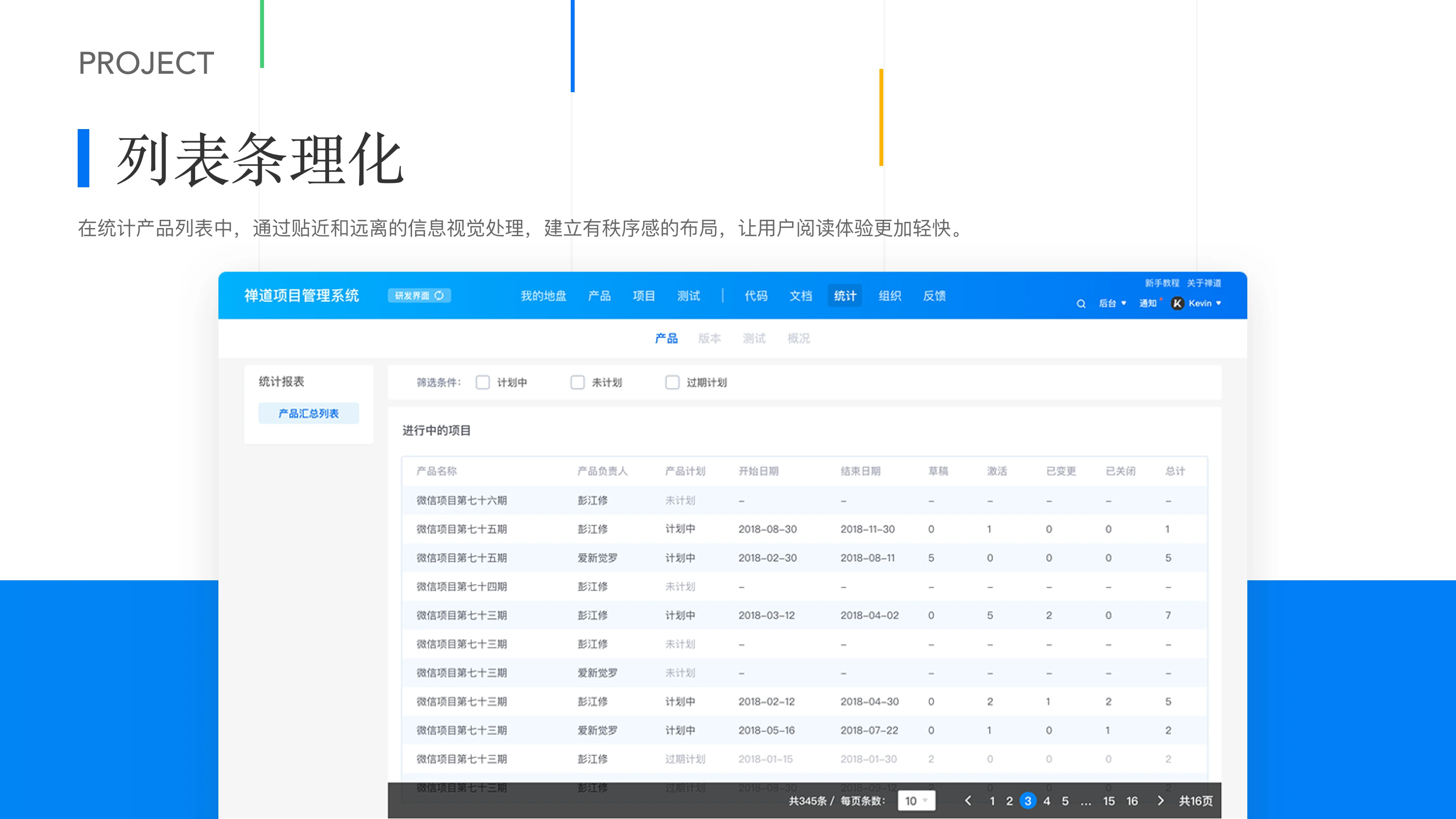 禅道项目管理平台界面 5