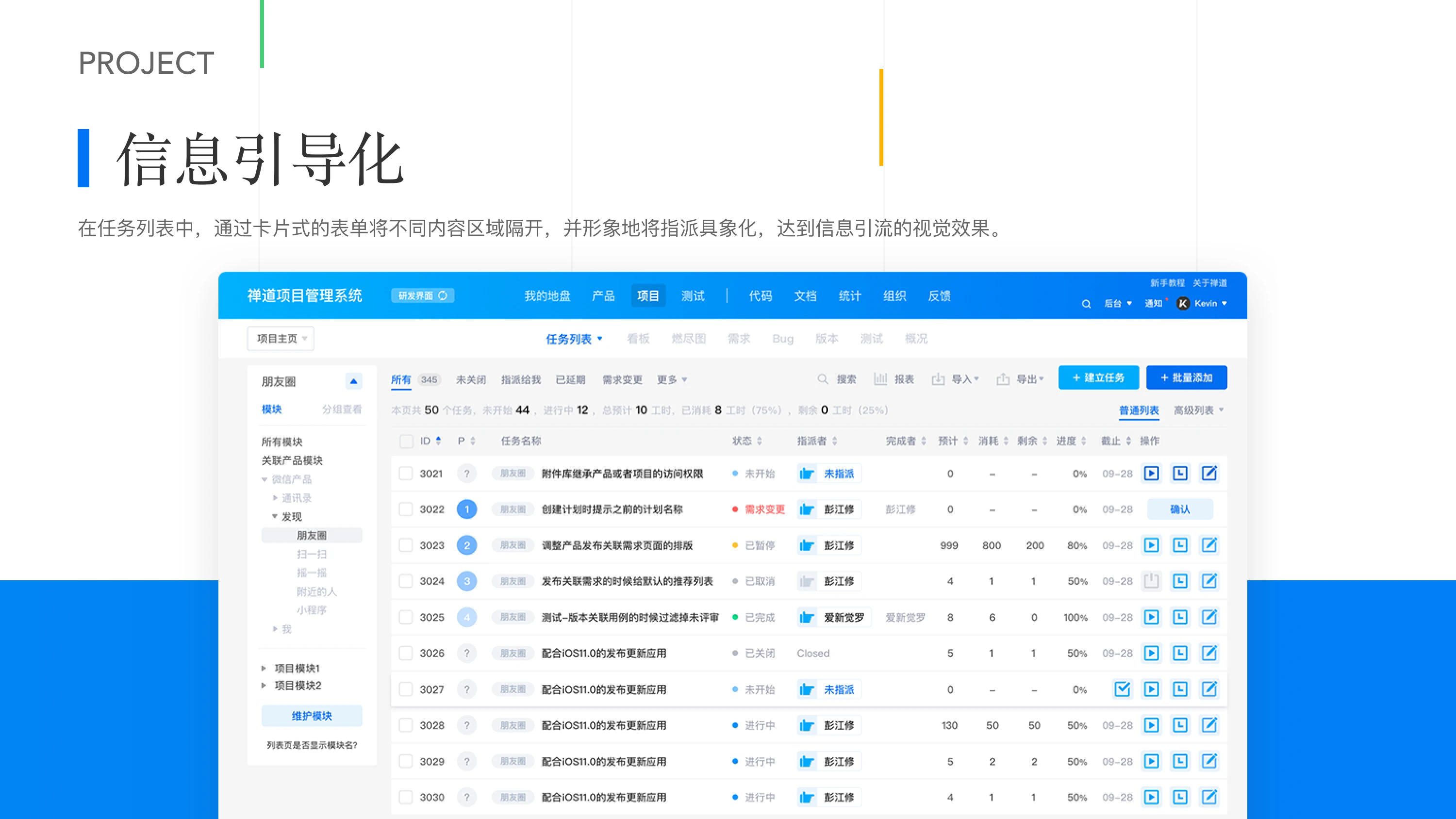 禅道项目管理平台界面 7